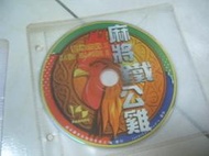 至尊麻將2麻將鐵公雞