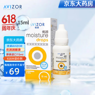 优卓（AVIZOR）优润硬性角膜塑形镜ok镜眼药水硬镜近视RGP隐形眼镜润滑液滴眼液RGP接触镜润眼液15ml