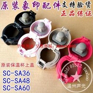 【皇運】原裝象印保溫杯SM-SA36杯蓋SA48蓋子SA60上蓋 密封圈 內栓 配件