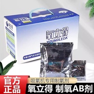 氧立得吸氧机专用制氧剂ab剂医用家庭氧气包A2000氧气发生器耗材氧立得吸氧机专用制氧剂ab剂医用家庭氧气包A2000氧气发生器耗材 2025*5*20