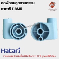 คอพัดลมอุตสาหกรรมฮาตาริแท้ ฟรีเนค I18M5 ขนาด 18นิ้วสีเทา Hatari อะไหล่พัดลม
