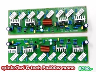 บอร์ดไดร์ ซุปเปอร์ไดร์ Pa400W MONO ราคา/ชิ้น