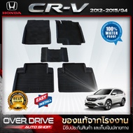 ผ้ายางปูพื้นรถยนต์ Honda CRV G4 ปี 2012-2015 ยางปูพื้นรถยนต์ พรมปูพื้นรถ พรมรถยนต์ แผ่นยางปูพื้น ถา