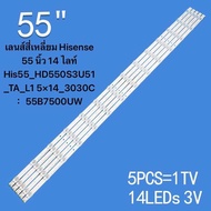 หลอดแบล็คไลท์ HISENSE(ไฮเซน) อะไหล่แท้รุ่น55B7500UW เลนส์สี่เหลี่ยม Hisense 55 นิ้ว 14 ไลท์ His55_HD