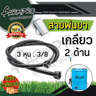 สายพ่นยาเครื่องพ่นยาแบตเตอรี่ สายยาง ถังพ่นยา ใช้ได้กับ เครื่องพ่นแบต เครื่อง​พ่น​ยา​แบตเตอรี่ 16ลิตร 20ลิตร แบบหนาเกรด A