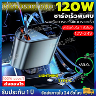 หัวชาร์จในรถ 4 IN 1 สายชาร์จในรถยนต์ PD QC3.0 อะแดปเตอร์ชาร์จเร็ว สายชาร์จเร็วแบบยืดหดได้ เหมาะสำหรั