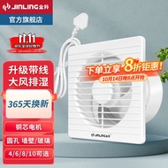 金羚（JINLING） 金羚(JINLING)排气扇厕所抽风机卫生间换气扇墙壁窗式排风扇静音 升级6寸带1米线 开孔150~160mm