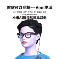 Suitable for Xiaomi AI Glasses Dedicated Portable Power Supply AI Glasses Accessories Battery Life S