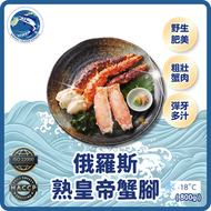 熟皇帝蟹腳(800g)(急凍-18° C)