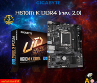 MAINBOARD (เมนบอร์ด) GIGABYTE H610M K DDR4 (REV. 2.0) (SOCKET LGA 1700 DDR4 MICRO-ATX) รับประกันสินค