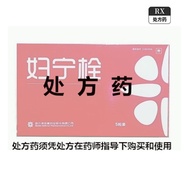 Tianmei Pharmaceutical Funingshuo 1.6g*5 capsules/box, effec田美药业 妇宁栓 1.6g*5粒/盒 效期到2025.12 处方药A250518