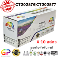 Color Box / Fuji Xerox / CT202876 / CT202877 / ตลับหมึกเลเซอร์เทียบเท่า / M235dw / M235z / M275z / P