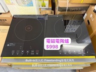 名廠 陳列品 雙頭電磁爐電陶爐  保養六個月