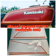 สติกเกอร์ ถังน้ำมัน Kawasaki GTO M1 สำหรับถังสีแดง ต้องการเปลี่ยนสีแจ้งได้ทางแชท...