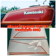 สติกเกอร์ ถังน้ำมัน Kawasaki GTO M1 สำหรับถังสีแดง ต้องการเปลี่ยนสีแจ้งได้ทางแชท..