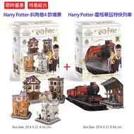 [Olara] DS1009+DS1010 Harry Potter-4 Scenes In Beveled Alley+Hogwarts Express Train Special Offer Co