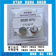 Claw 3026 67U Original Imported Light Wave Watch Dedicated Brand New Luminous CTL621F Screw Claw 67U