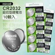 【maxell】 CR2032 鈕扣型電池 3V專用鋰電池(2卡10顆入)日本製
