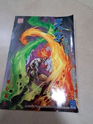 中古 天子傳奇1 第86期