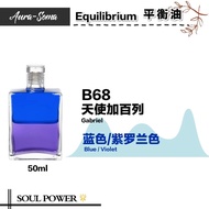 Aura-Soma Equilibrium 平衡油 - B68