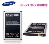 【台灣現貨】三星 Note3 NEO 原廠電池 N7505、N7507 EB-BN750BBE