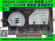 NISSAN CABSTAR 勁勇 儀表板 貨車 3.5T 2001- 24810 3904 車速表 轉速表 水溫表 油