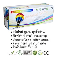 Balloon ตลับหมึก HP LaserJet M1120/ M1120n/ M1132/ M1212nf/ M1217 (สีดำ)