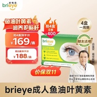 【 】】Brieye lutein reape3