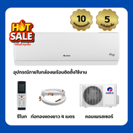 (สุดคุ้ม)🔥เครื่องปรับอากาศ กรี เพียวร่า รุ่น 2 15000BTU ปี2023 ฟอกอากาศ เย็นจนหนาวประกัน 10 ปี