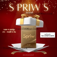 SPRIW S เอสพริ๊วเอส แพ็คเกจใหม่   ตะกร้าบิวตี้ บรรจุ 10 แคปซูล สารสกัดถั่วขาว จมูกข้าว กระบองเพรช ส้