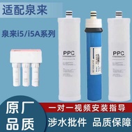 Suitable for Quanlai Water Purifier Filter Element i5/i5A Series Water Purifier Full Set PPC Composi