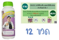 12 ขวด * RD2551 โปรตีนอะมิโน