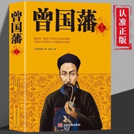 [4.28 million People Evaluate Brand Genuine Products] Genuine Version Zeng Guofan's Complete Book Li