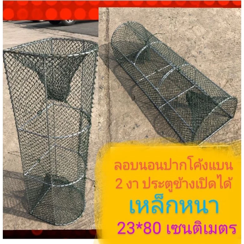 ลอบดักปลา ไซดักปลา ลอบทรงนอนขนาด80×26เซนตา1.เซน