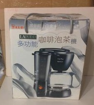 全新 LAPOLO 多功能咖啡泡茶機LA-315