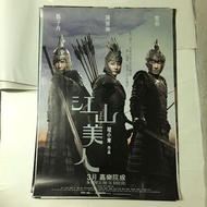 江山美人 電影海報 黎明 陳慧琳