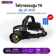 JKON MART ไฟฉายคาดหัว รุ่นJY-K12  หลอดLED T9 ให้ความสว่างสูงถึง 8000Lumens P50-38000W แถมฟรี ถ่านชาร