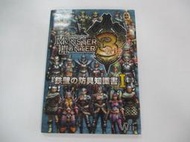 Guide Book 日版 攻略 WII 魔物獵人3 鐵壁之防具知識書1(42385325) 