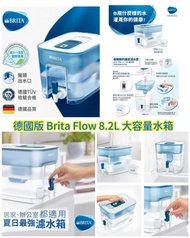 德國版 Brita Flow 8.2L 大容量濾水箱
