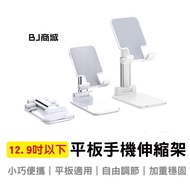 [BJ Mall] Mobile Phone Tablet Holder Up And Down Can Elongate The Base Be Extended