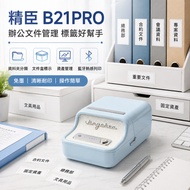 [Jingchen Flagship Store] Jingchen B21PRO Label Machine Office File Management Folder File Box Drawe