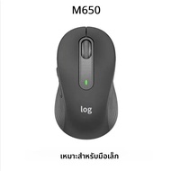 เมาส์ Logitech M650/M650L - ไร้สายและน้ําหนักเบา เหมาะสําหรับงานสํานักงาน การศึกษา และใช้ในบ้าน