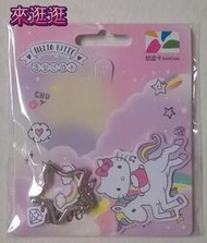 【來逛逛】Hello Kitty 造型 悠遊卡 獨角獸好朋友