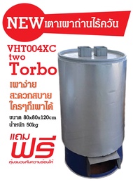 เตาเผาถ่านไร้ควัน VHT004 two Torbo ขนาด 80x80x120