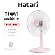 Hatari พัดลมตั้งโต๊ะ 14 นิ้ว รุ่น T14M1 ปรับแรงลมได้ 3 ระดับ มี 4 สี เลือกสีได้ พัดลม hatari พัดลม 1