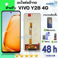 หน้าจอ วีโว่ Y28  จอวีโว่ พร้อมทัชสกรีน LCD Screen Display Touch For vivo Y28(4G)