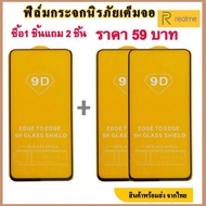 ฟิลม์กระจกrealme ( ซื้อ 1 แถม 2 ) ฟิลม์กระจกนิรภัยrealmeC3 realme6PRO realme 3 realme5 realme7 RealmeX50  Realme X50Pro Realme X3 SuperZoom Realme7i  RealmeXT Realme X2Pro