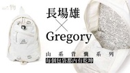 全新 Gregory x 長場雄 (Yu Nagaba) 26L Day Pack