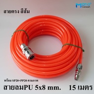 สายลม สายปั๊มลม สายลมPU แบบขดสปริง และสายตรง ยาว 36912และ15 เมตร พร้อมหัวคอปเปอร์