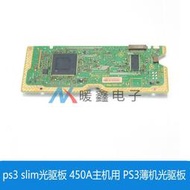 ps3 slim光驅板 450A主機用 PS3薄機光驅板 PS3游戲機光驅板